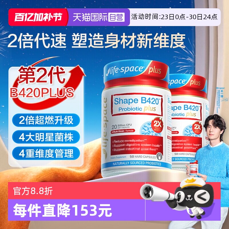 【自营】澳洲进口lifespace B420 PLUS身材管理益生菌50粒*2瓶