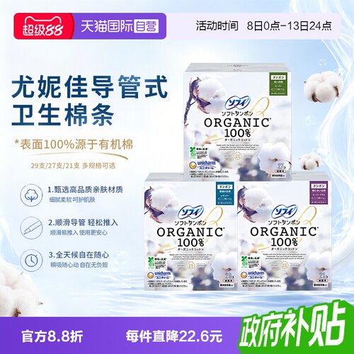 尤妮佳苏菲纯棉棉条1盒装大容量