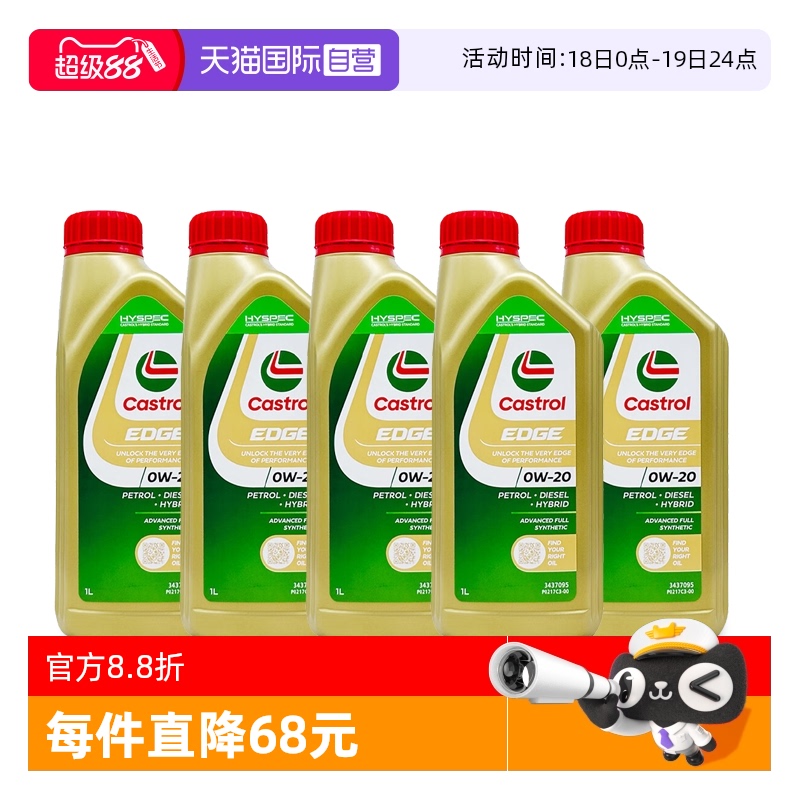 嘉实多全合成机油1L*50W-20SP