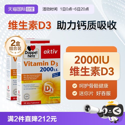 【自营】德国双心维生素D3mini片2000iu中老年片剂迷你片50片*2盒