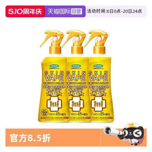 直营vape日本进口驱蚊喷雾