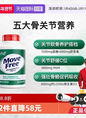 【自营】益节Move Free五合一氨糖软骨素钙片+VD高钙氨糖养护关节