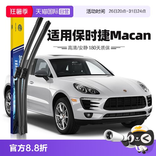 14至25款保时捷Macan雨刮器