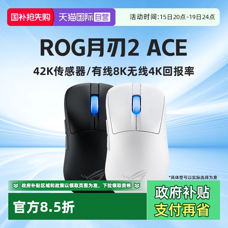 华硕ROG月刃2ACE无线蓝牙鼠标