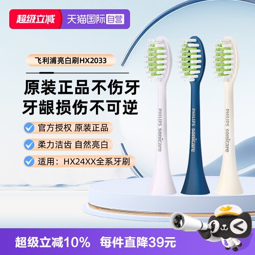 【自营】飞利浦电动牙刷头HX2471/247c/M/L/HX2461/p/L替换头原装