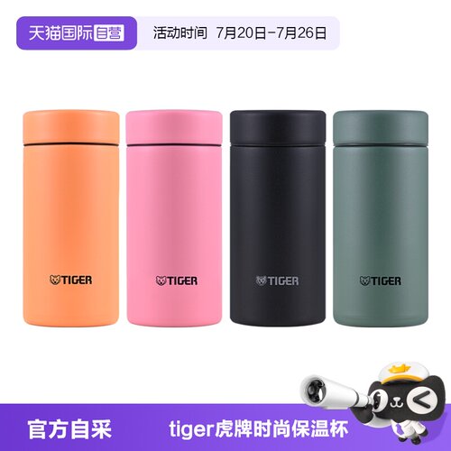 tiger虎牌保温杯MMP-B20C