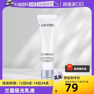 自营美白保湿Lancome/兰蔻