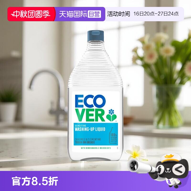 【自营】ECOVER欧维洁洗洁精果蔬餐具洗碗液家用450ml 洋甘菊香型图片