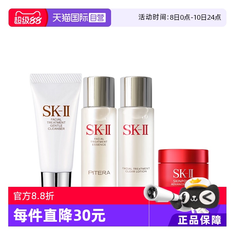 【自营】SK-II洁面清莹露神仙水面霜入门精致护肤旅行套装四件套