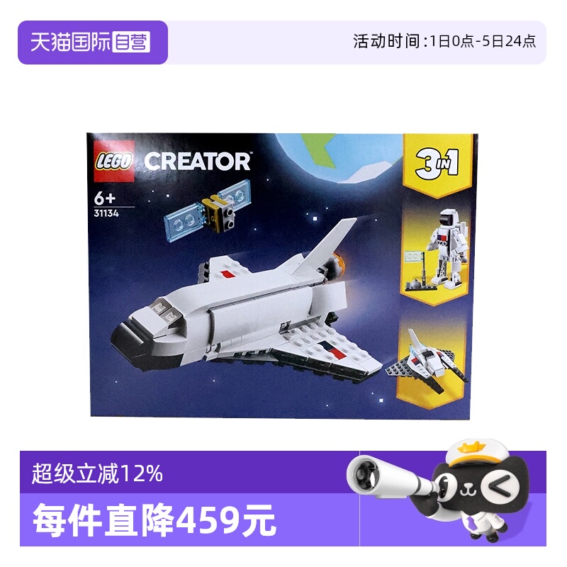 【自营】LEGO乐高 31134航天飞机益智拼搭积木儿童玩具礼物