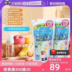 【自营】chuchu啾啾奶瓶果蔬清洗剂宝宝婴儿洗奶瓶水果720ml*2袋