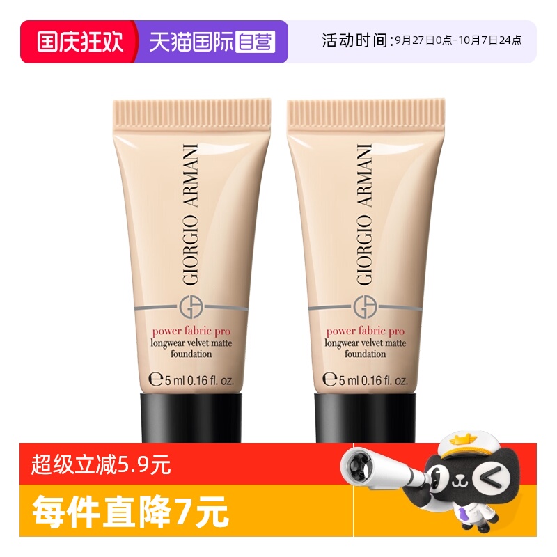 阿玛尼权力PRO粉底液5ml便携装