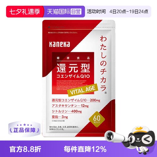 kaneka还原型辅酶q10心脏保护