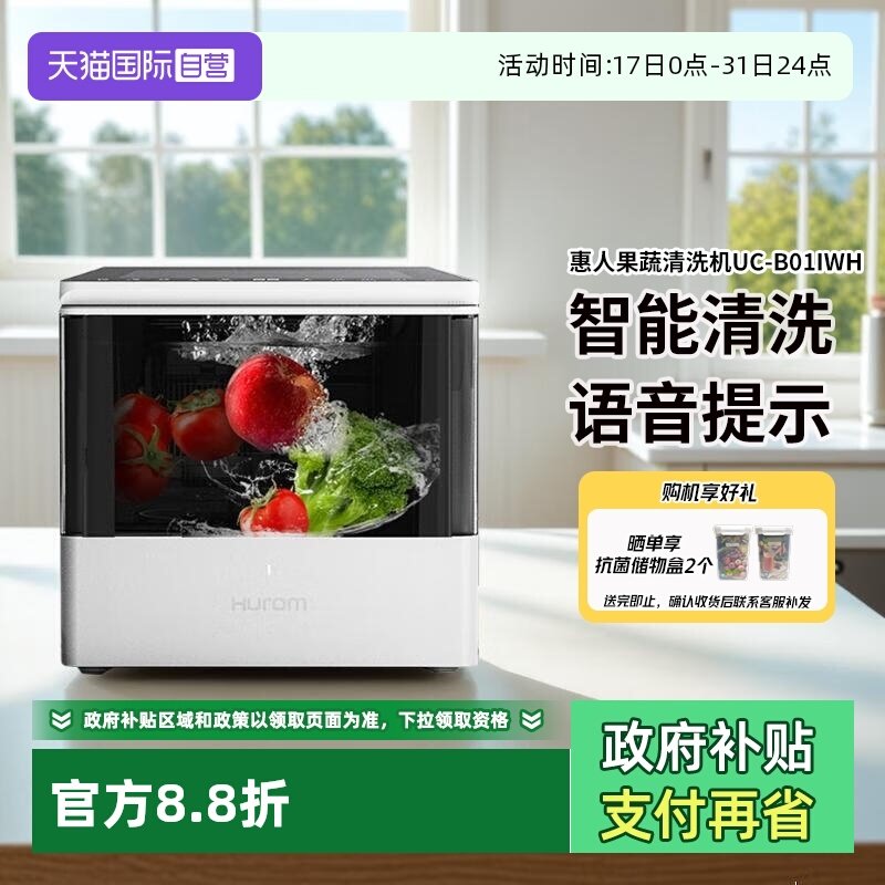 【自营】Hurom/惠人 洗菜机果蔬消毒清洗机超声波食材净化消毒机
