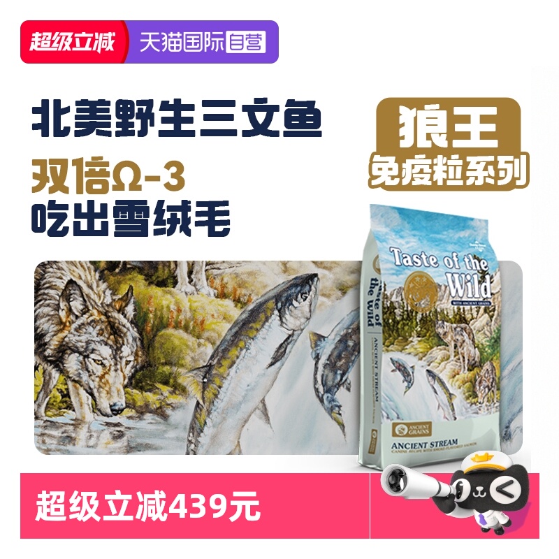荒野盛宴狼王免疫粒草本配方狗粮