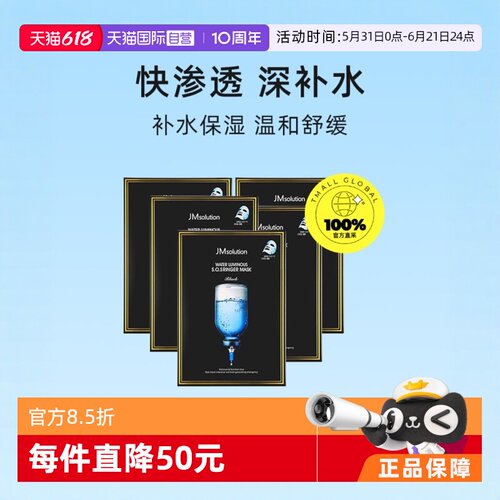JMSOLUTION补水急救面膜
