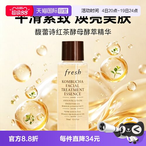 【自营】Fresh/馥蕾诗酵母酵萃精华红茶水18ml保湿补水爽肤水修护