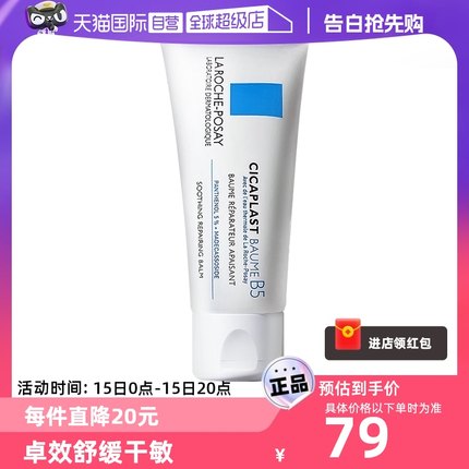 【自营】理肤泉新B5多效修复乳霜40ml滋润保湿修护舒缓正品敏感肌