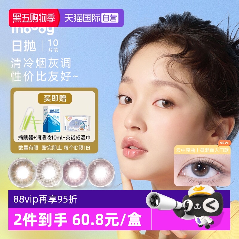 【自营】moody美瞳日抛10片少女系列彩色隐形眼镜小直径自然正品