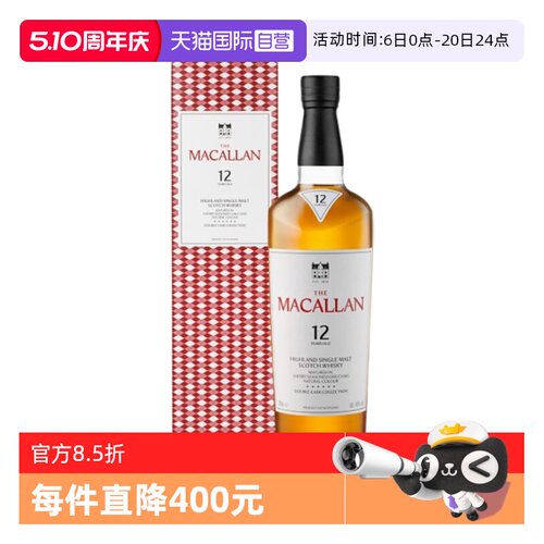 【自营】Macallan麦卡伦蓝钻12年单一麦芽苏格兰威士忌700ml洋酒