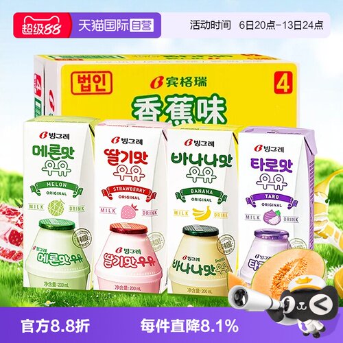 【自营】韩国进口宾格瑞香蕉牛奶草莓味哈密瓜果味早餐饮料儿童奶