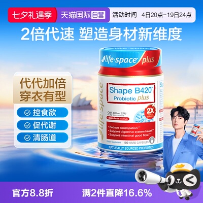 【自营】澳洲进口lifespace益倍适 B420 PLUS肠胃塑身益生菌50粒