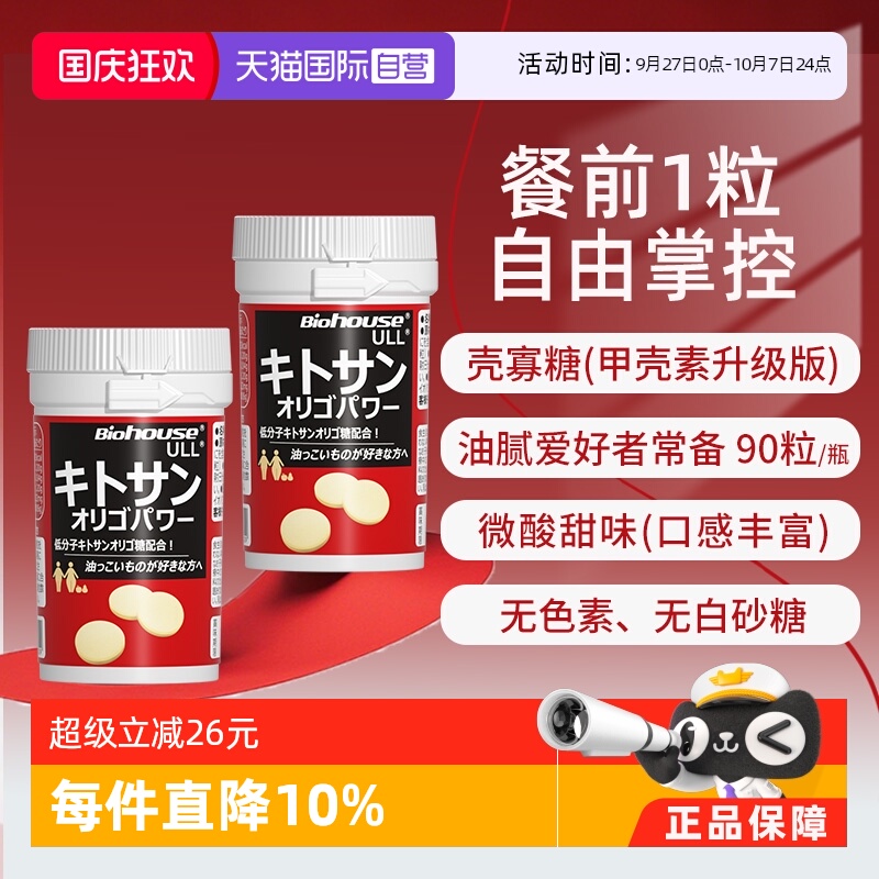 BIOHOUSE进口酵素甲壳素加强版