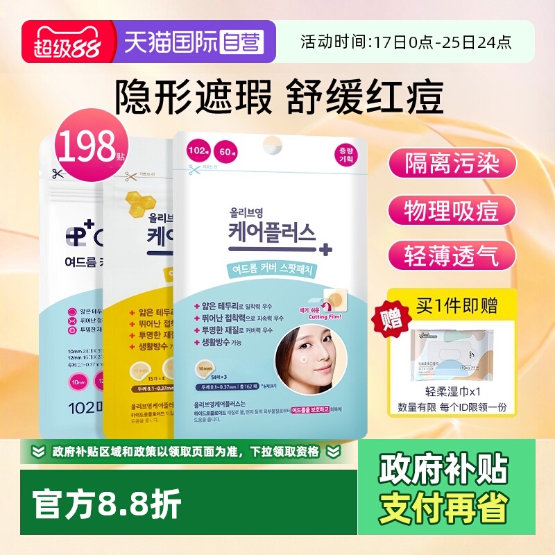 欧利芙洋痘痘贴轻薄隐形遮瑕祛痘