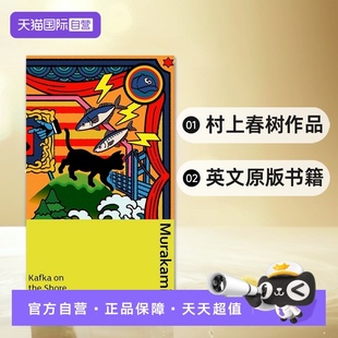 卡夫卡 版 企鹅复古特别精装 Shore 自营 海边 村上春树 Kafka 英文原版 Murakami Haruki The