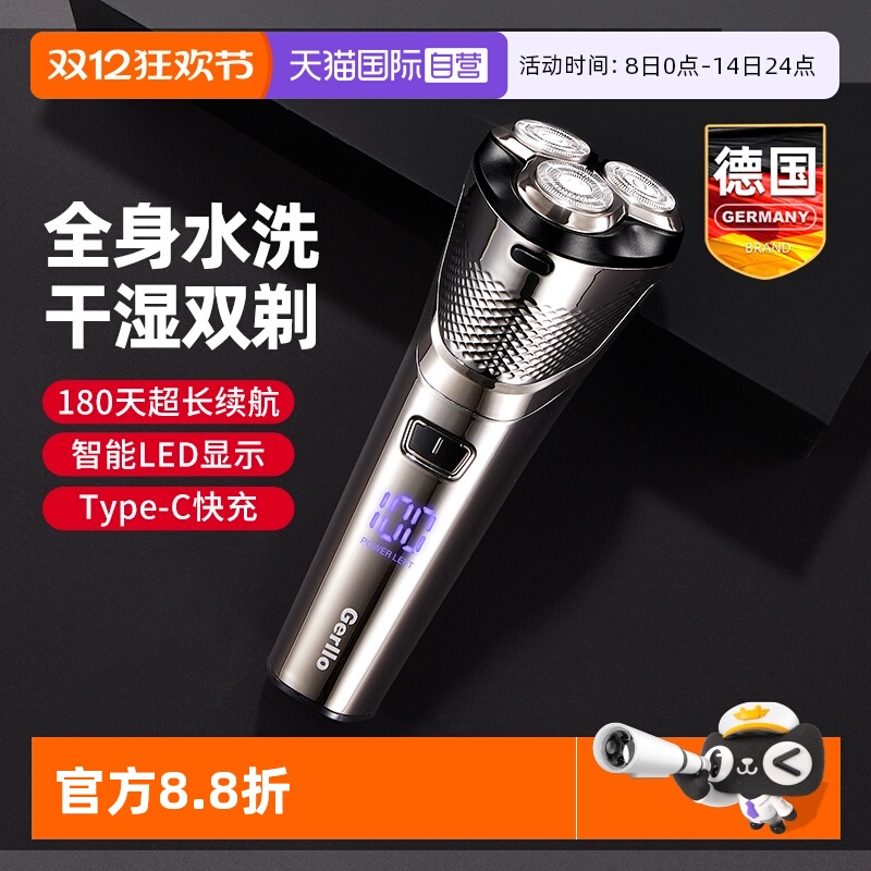 德国电动剃须刀剃须干净更卫生