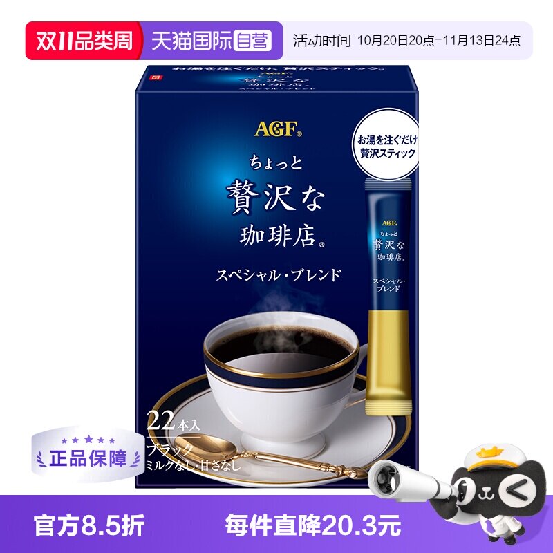 【自营】AGF咖啡美式日本进口黑咖啡无糖速溶咖啡条装咖啡粉22条