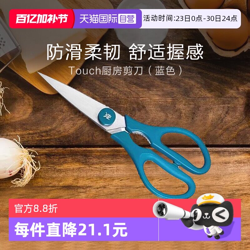 【自营】德国WMF福腾宝家用剪刀不锈钢多功能鸡骨剪烤肉剪厨房W