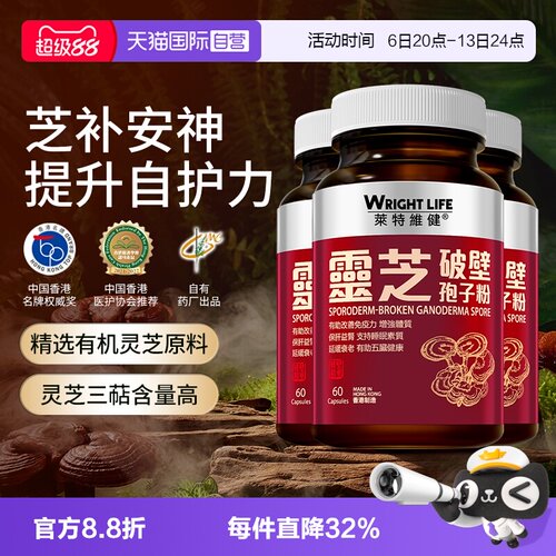 莱特维健破壁灵芝孢子粉胶囊3瓶
