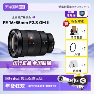 自营 索尼FE16 II全画幅超广角镜头适用A7M3 7C2 35mmF2.8GM