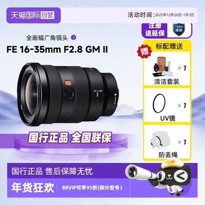 索尼FE16-35F2.8G2广角微单镜头
