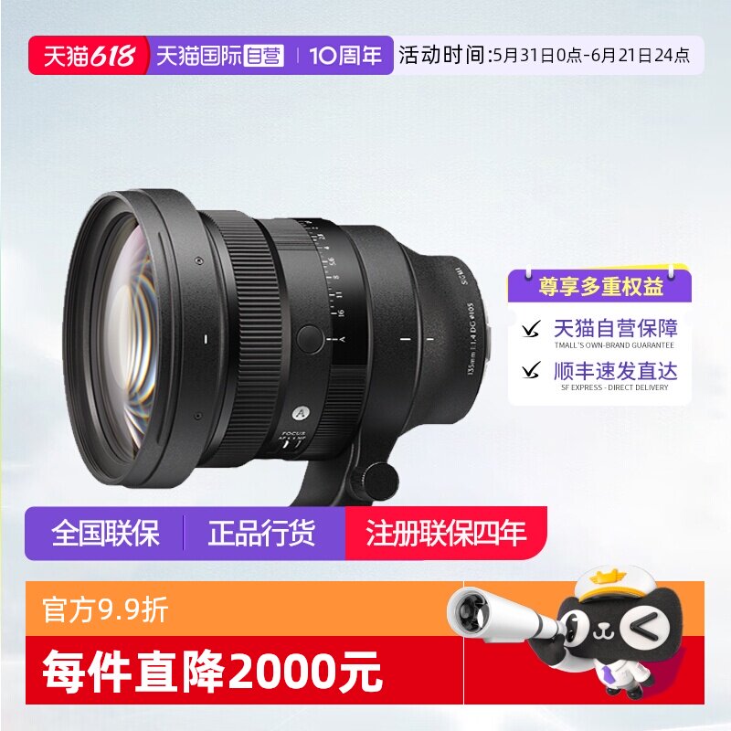 【自营】适马 135mm F1.4 DG 全画幅长焦人像定焦镜头适马135 1.4