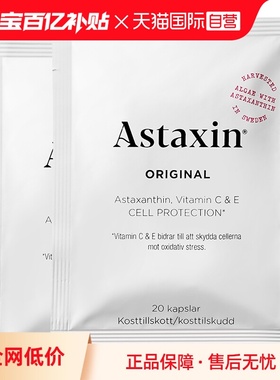 【自营】瑞典Astaxin虾青素口服雨生红球藻20粒*2