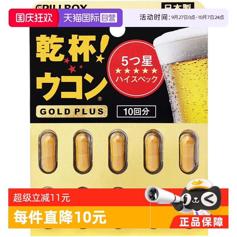 直营PILLBOX黑金解酒丸
