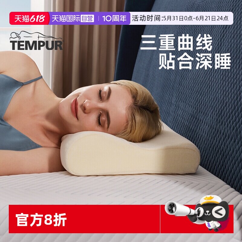 【自营】TEMPUR/泰普尔进口记忆棉感温枕护颈椎助睡眠枕头