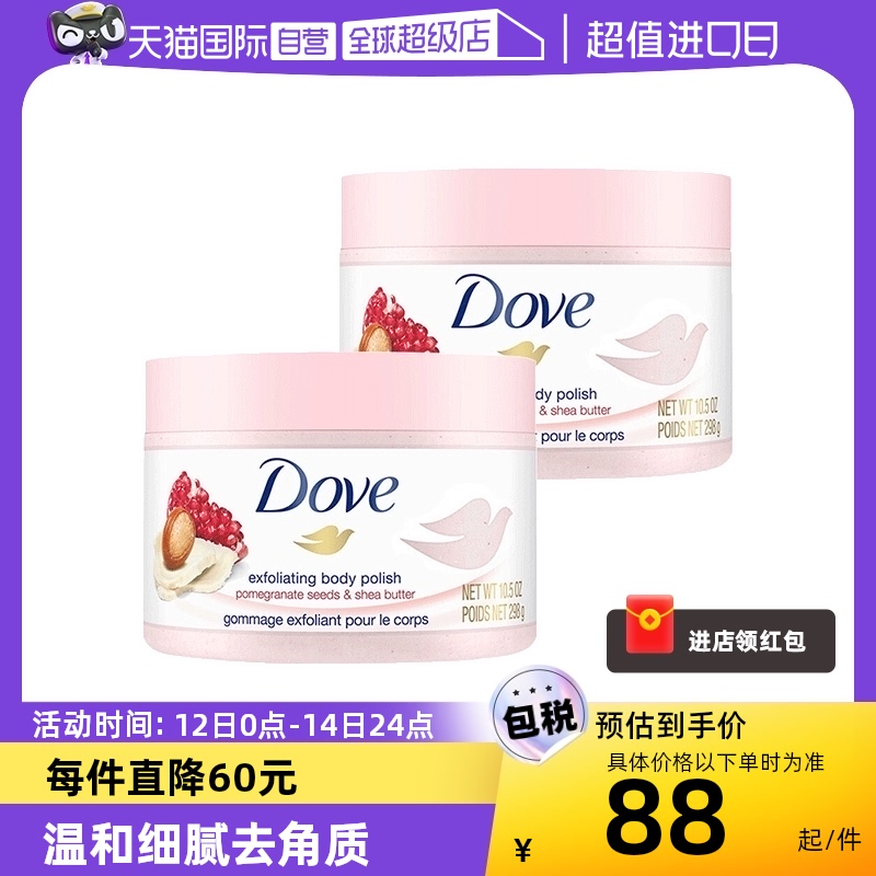 【自营】Dove多芬嫩白身体磨砂膏298g*2石榴籽乳木果冰激凌去鸡皮