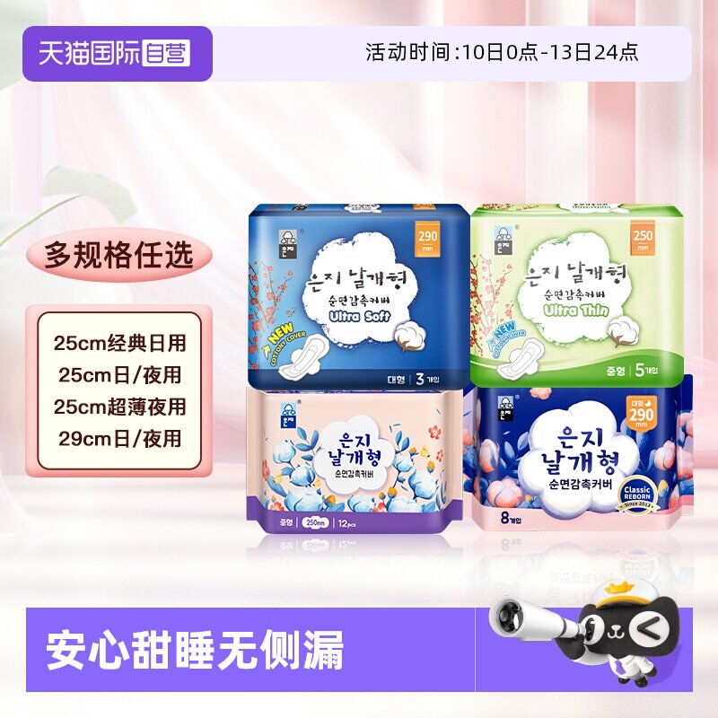 【自营】恩芝韩国进口纯棉日夜用干爽透气柔软蓬松瞬爽速吸卫生巾