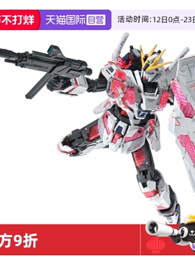 【自营】万代MG1/100 Narrative NT高达叙述高达 C装备Ka卡版拼装