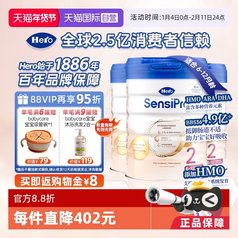【自营】Hero Baby白金版Pro原装进口婴幼儿配方奶粉2段*3