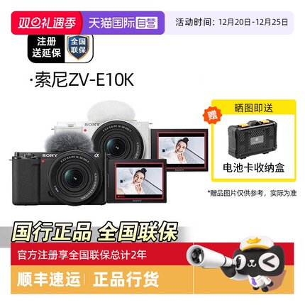 【自营】SONY/索尼 ZV-E10K直播旅游vlog微单数码相机