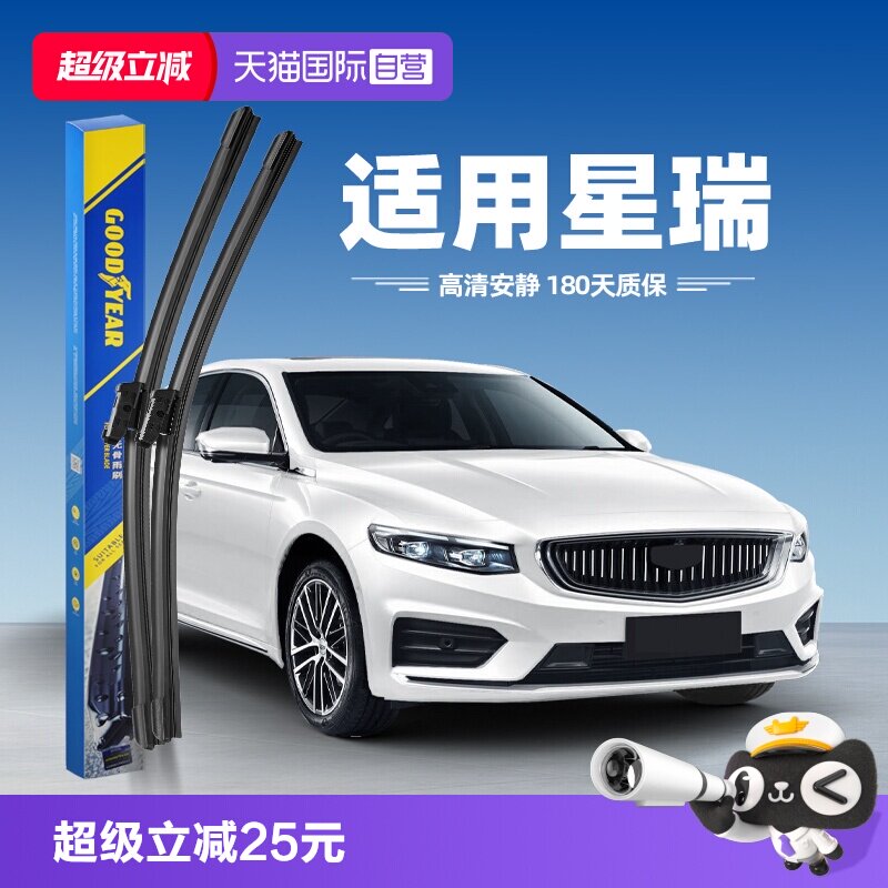 固特异21-26款星瑞雨刮器图片