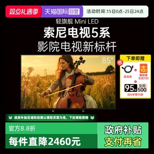 【自营】索尼5系 K-85XR50 85英寸MiniLED超高清电视机X90L升级款