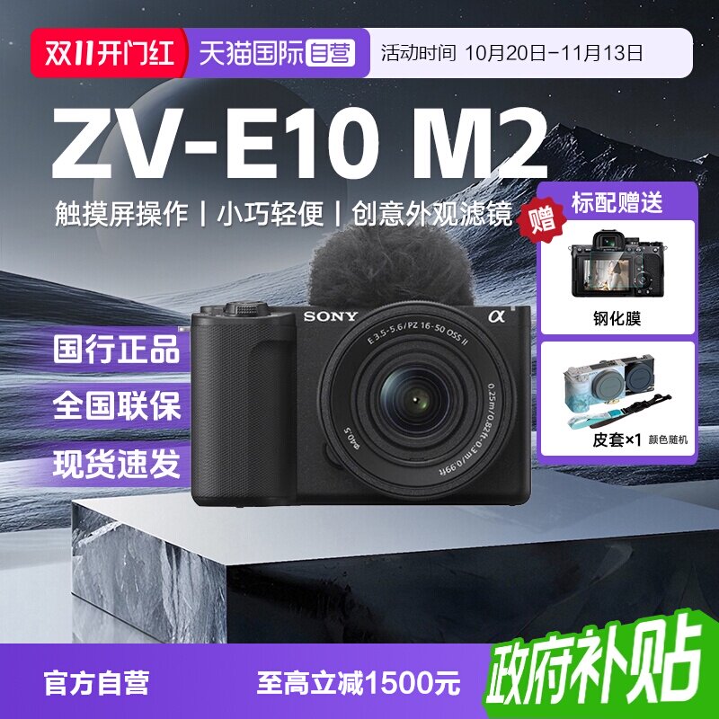 【自营】索尼 ZV-E10M2创意自拍竖镜电影感美肤拍滤微单数码相机