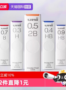 【自营】UNI三菱铅笔芯HB/2B/H活动铅笔替芯不易断学生专用铅芯UL-S0.3/0.5/0.7/0.9mm多规格学习刷题盒装