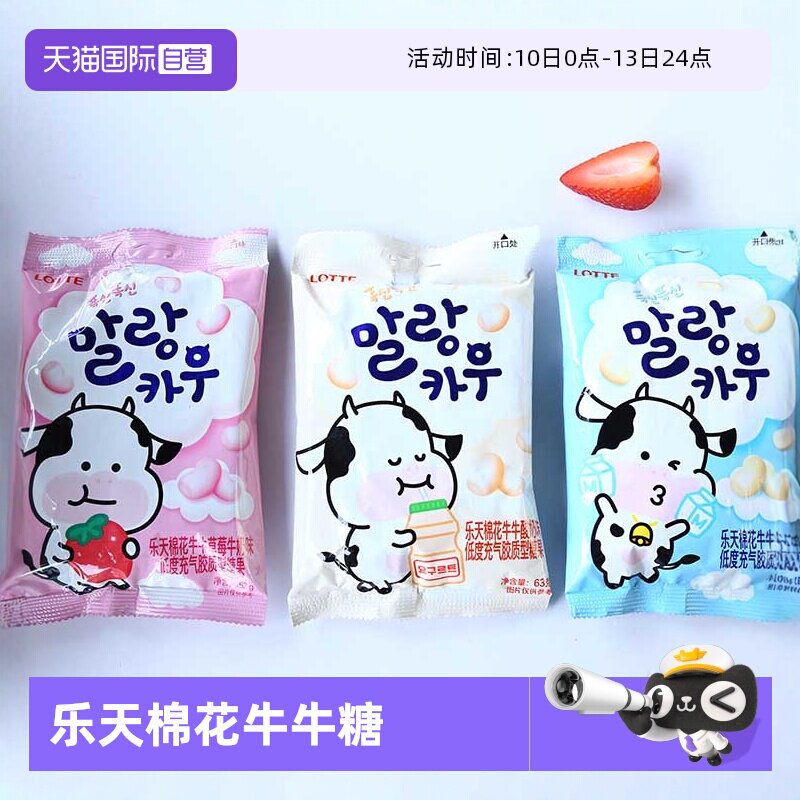 【自营】韩国进口LOTTE乐天棉花糖儿童零食糖果棉花糖牛奶味