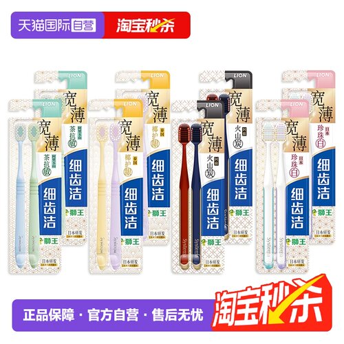 狮王细齿洁宽薄宽头软毛牙刷成人